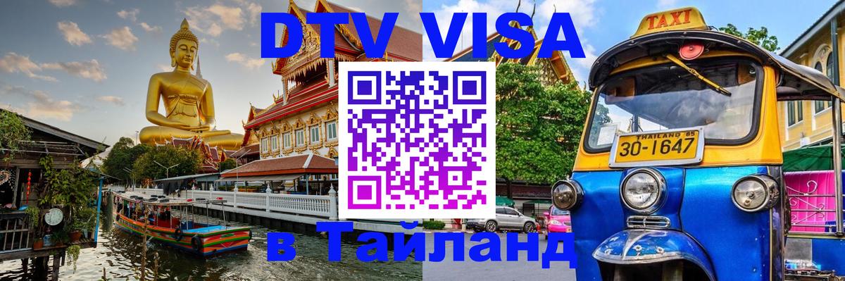 DTV Visa Тайланд купить Хельсинки DTV Visa Тайланд купить Хельсинки
